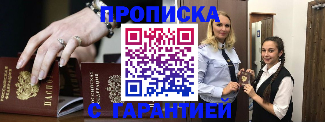 прописка гарантия в Новоульяновске