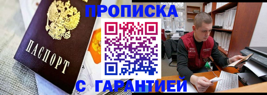 купить прописку в Новоульяновске